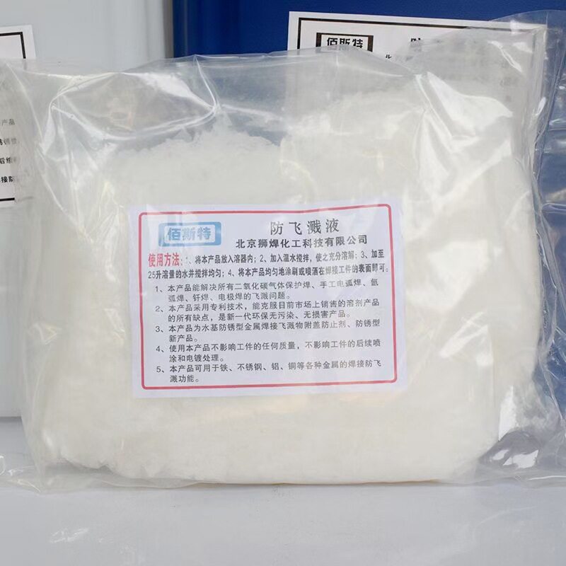 佰斯特二保焊气保焊防溅剂环保
