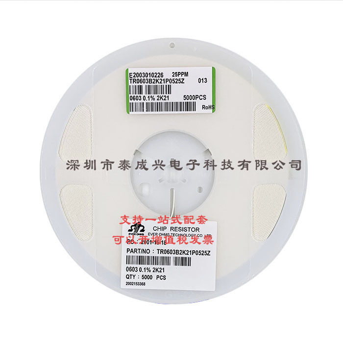 贴片电阻0603 0.1% 2K21 2.21K 10PPM 25PPM TR0603B2K21P0525Z