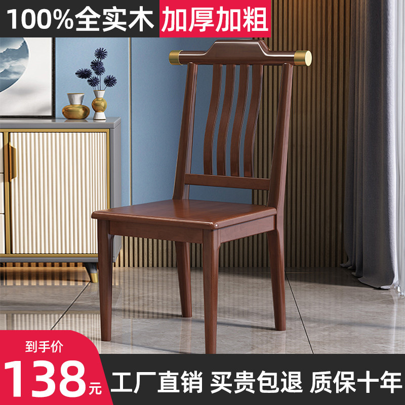 新中式全实木官帽餐椅家用餐厅
