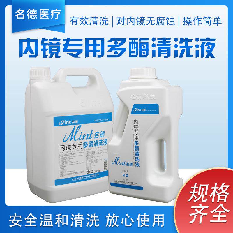 内镜用多酶清洗液多酶复合酶无泡酶清洗液手洗机洗酶