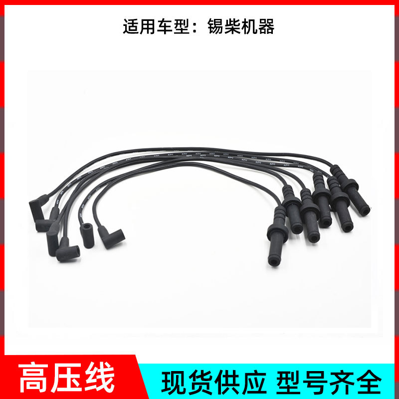 铃宇批发汽车高压阻尼线适用于锡柴机器高压点火线分火线高压线