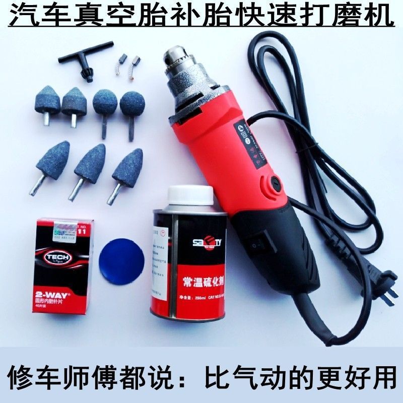 汽车补胎工具套装电动调速内胎真空胎打磨机220v补胎小电磨垒德株