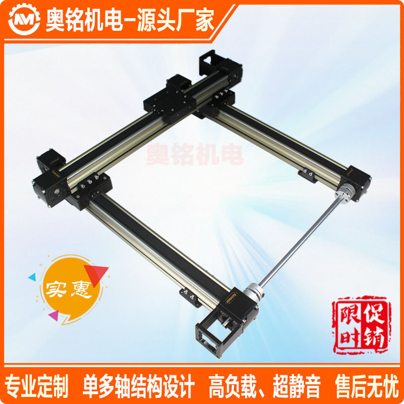 东莞奥铭XY轴直线模组滑台 3d打印龙门架导轨电动往复同步带模组