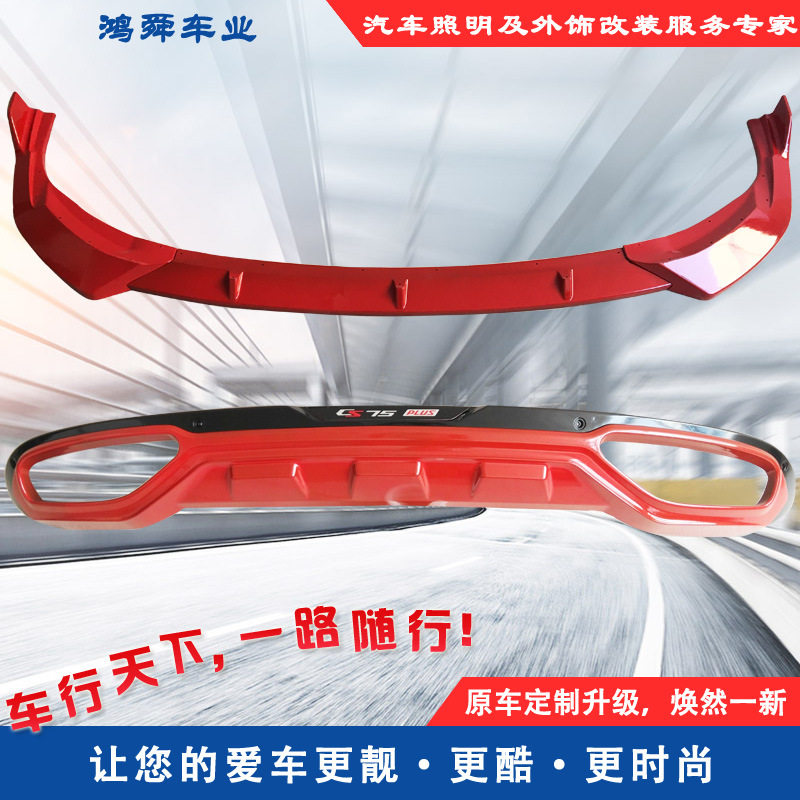20-21款长安CS75PLUS前后杠