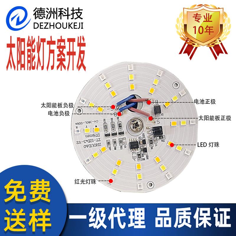 路灯太阳能灯板控制板设计投光灯开发PCBA代开发程序烧录编带