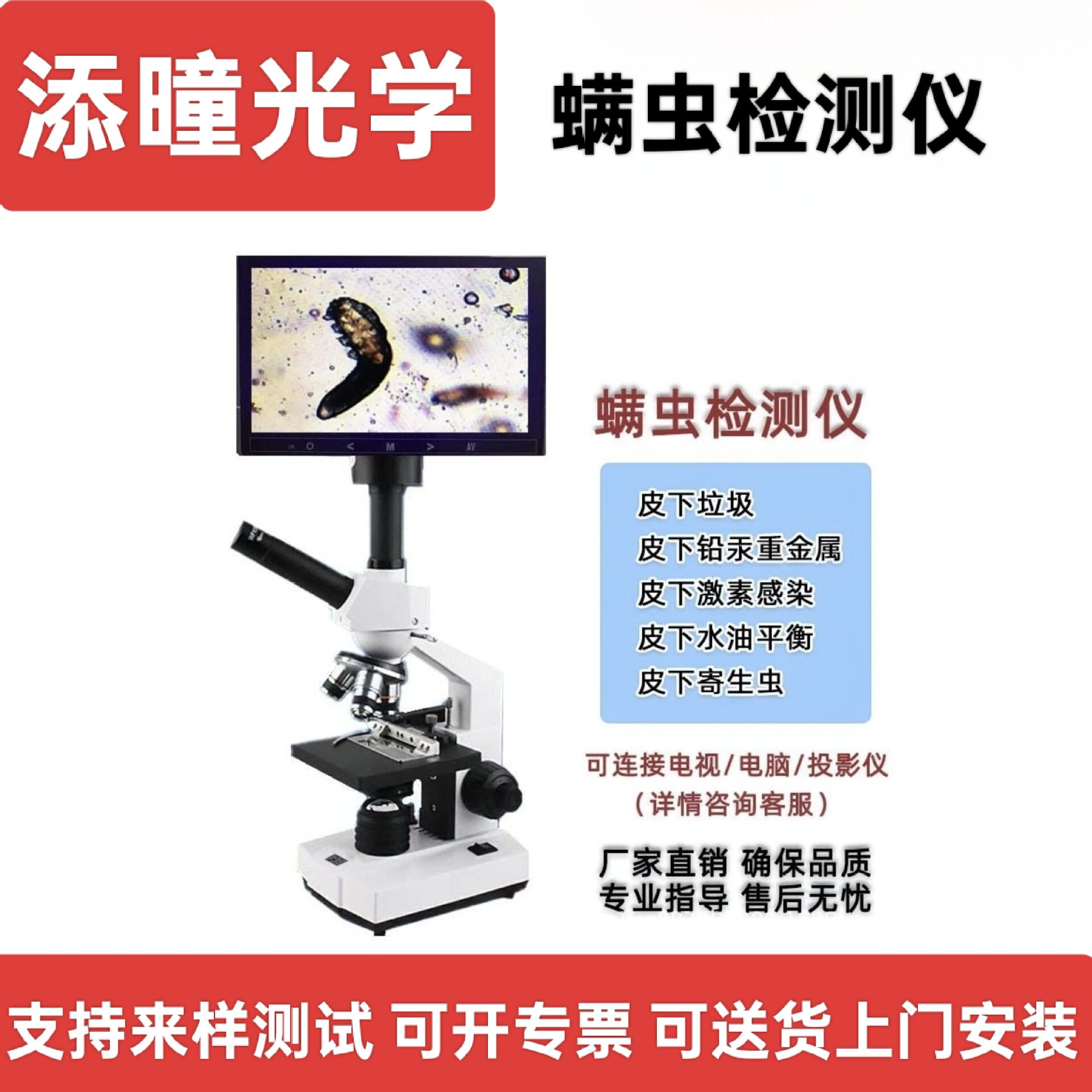 添曈光学生物显微镜螨虫检测仪农业水产养殖畜牧养殖专用显微镜