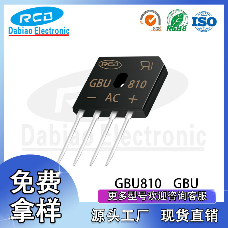 重庆RCD工厂直销 GBU810 8A 1000V DIP-4整流桥堆 扁桥硅桥整流器