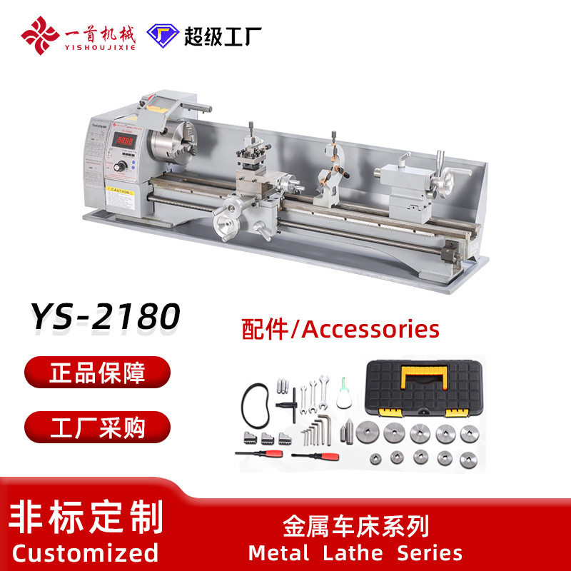 厂家直销数控卧式YS-2180小型微型车床金属精加工车床小车床批发