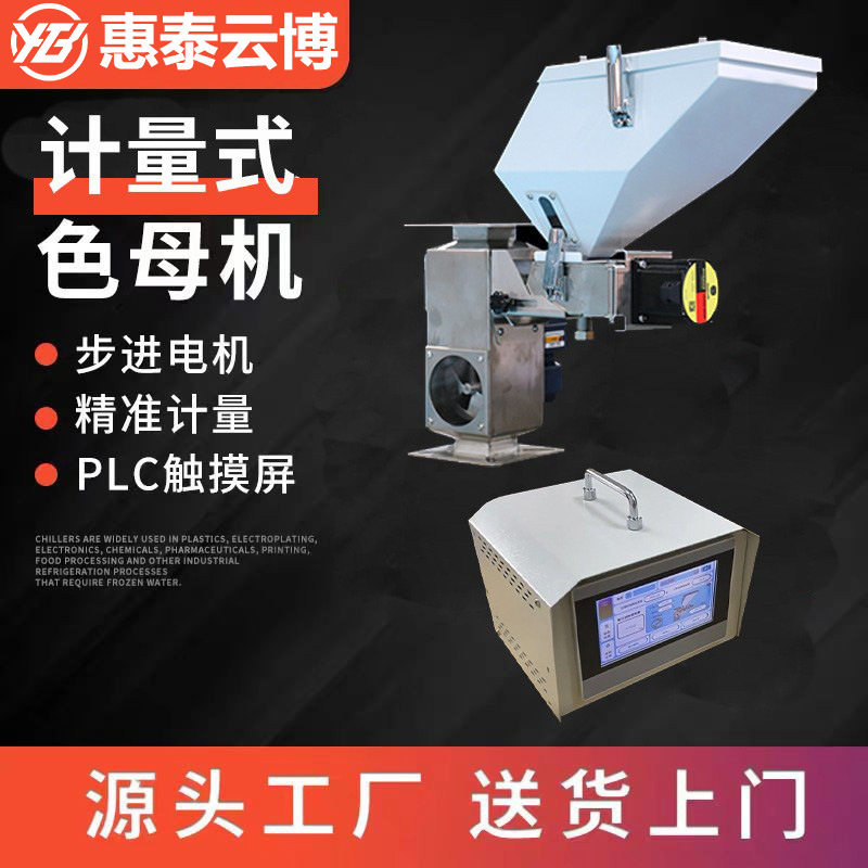 自动计量式单色双色色母机塑料PE颗粒混合机双螺杆混料机搅拌器