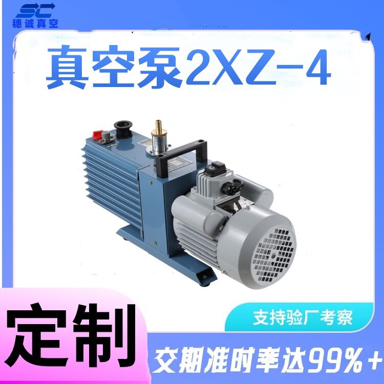 冷仪机专用真空泵2XZ-424/7服务可持续24H运行旋片泵穗诚