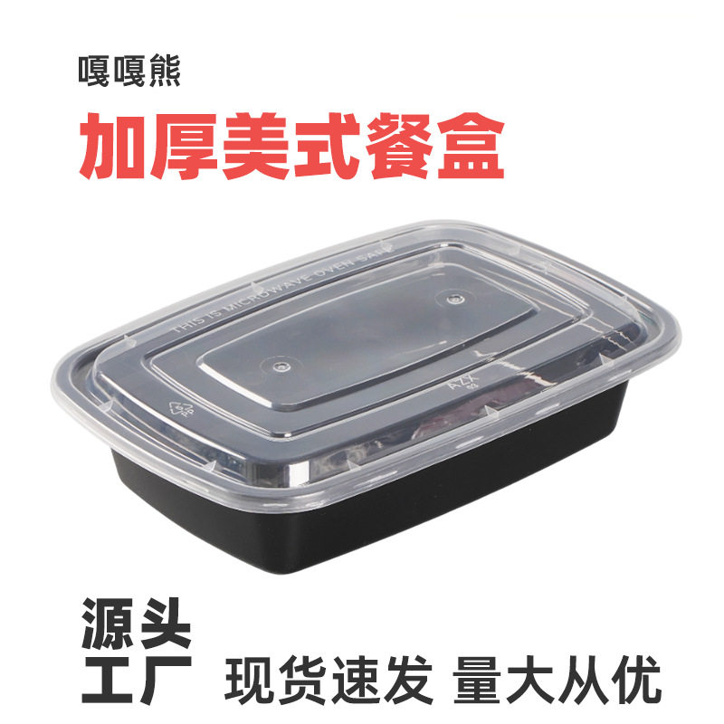 外卖盒pp批发盒微波盖子可便当盒外卖长方形打包餐盒打包盒可降解