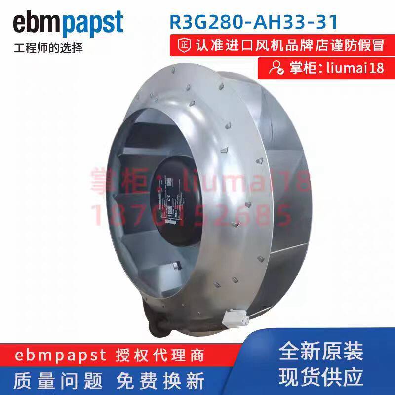R3G280-AH33-31 48V 135W原装EBM ABB变频器700S/H 伟变频器风机