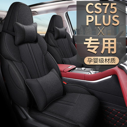 XM适用于长安CS75PLUS专车专用汽车坐垫套座套座垫时尚亚麻四季垫