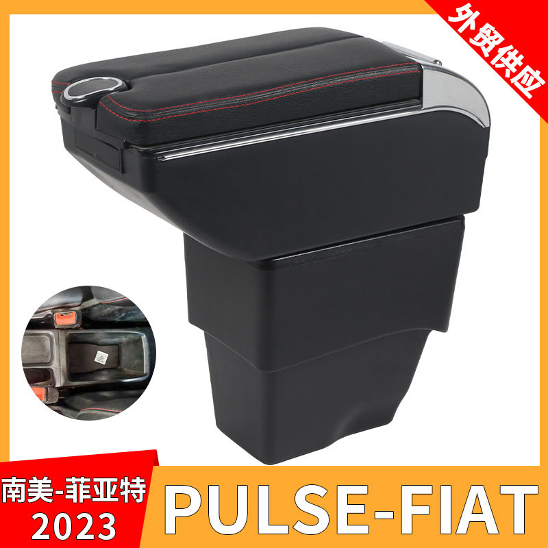 适用2023款菲亚特FIAT PULSE汽车扶手箱 中央扶手改装配件储物盒