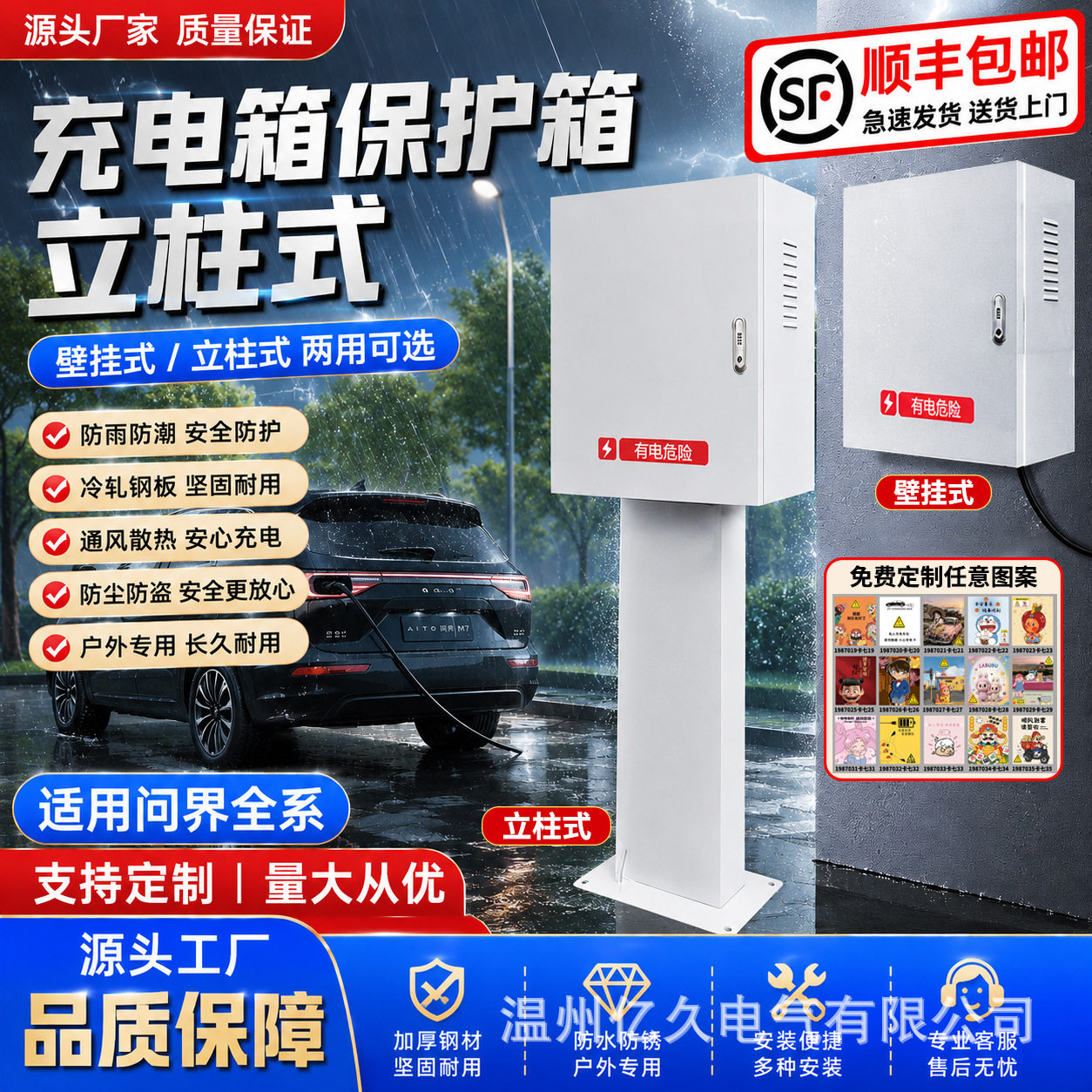 问界7kW充电桩保护箱防雨专用