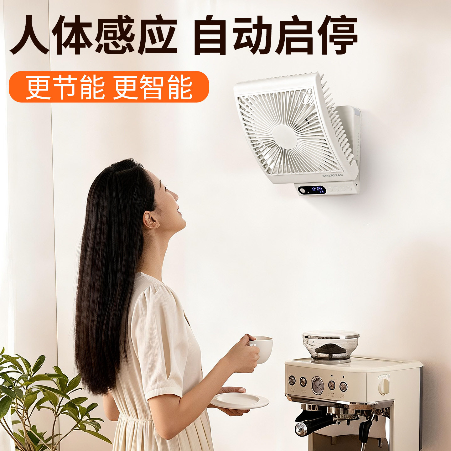 跨境爆款全自动风扇人体感应风扇温度控制大风力带夜灯的挂壁风扇