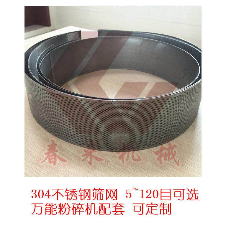 20B粉碎机不锈钢筛网粉碎机配套筛网圈配件不锈钢筛网