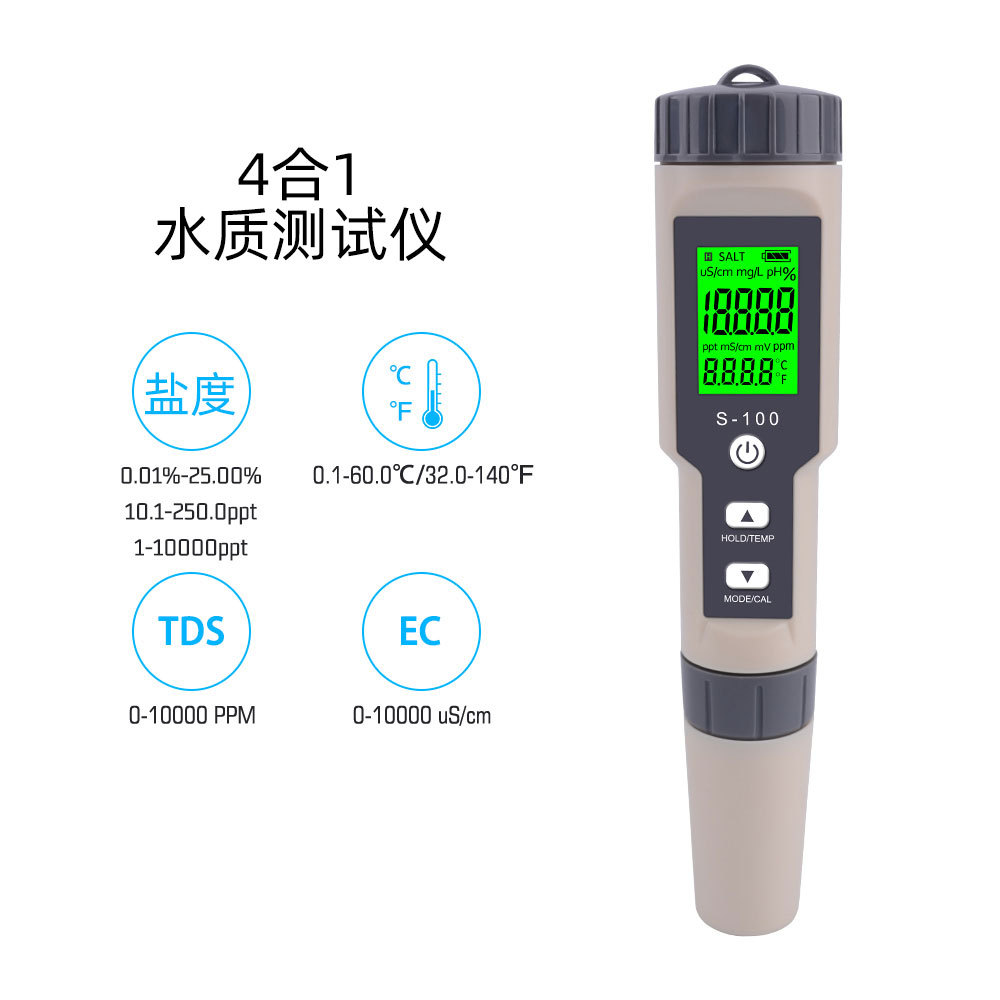 S-100便携多 功能EC/TDS/盐度/温度水质检测笔盐度计水质笔带背光