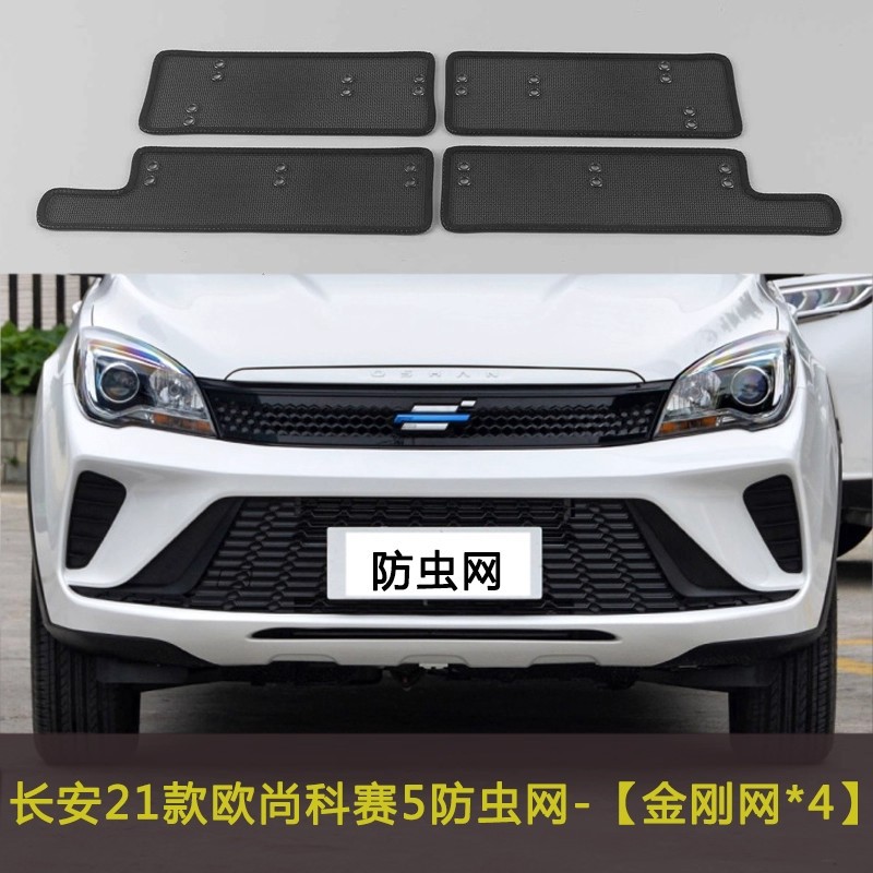 长安21款欧尚A600EV/科赛5汽车防虫网中网改装水箱保护网防柳絮网
