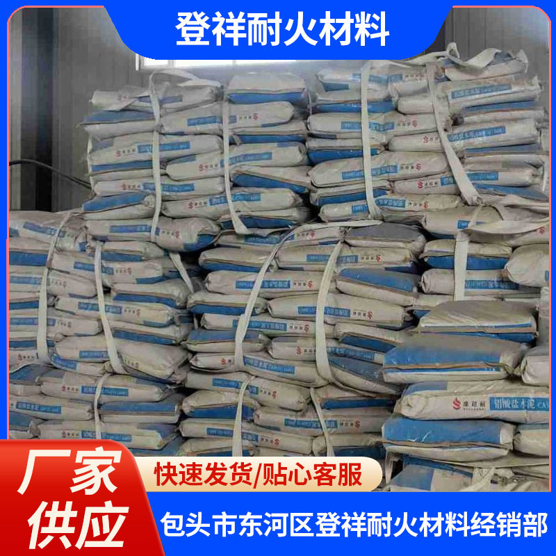 内蒙古包头生产厂家直销耐火水泥铝酸盐水泥高铝水泥
