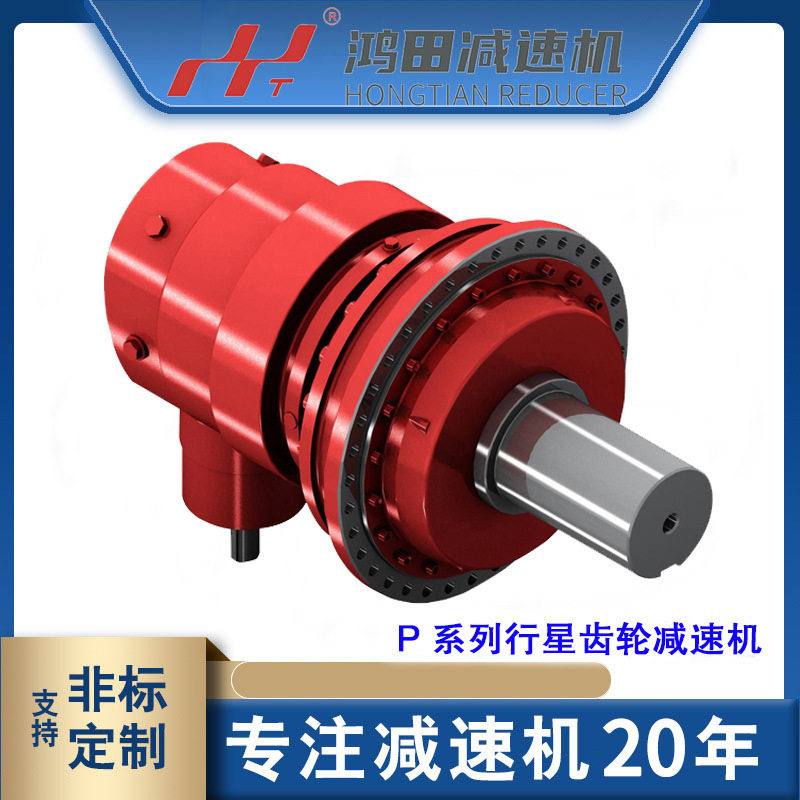 P2KA17行星齿轮减速机硬齿面