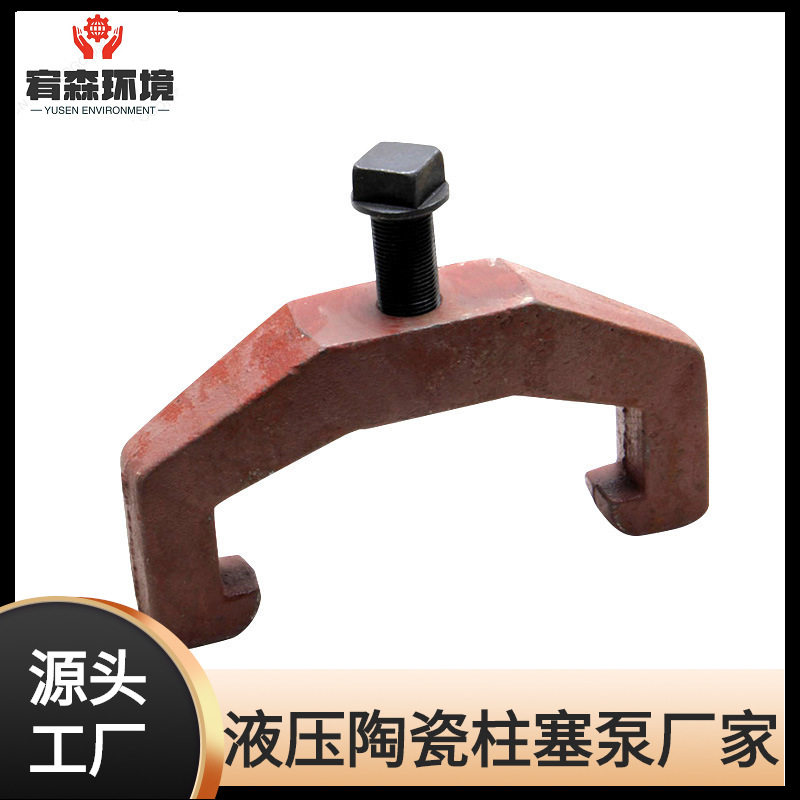 工厂直销YB陶瓷泥浆泵紧定架吊钩柱塞泵污水咸阳泵配件阀箱宥森