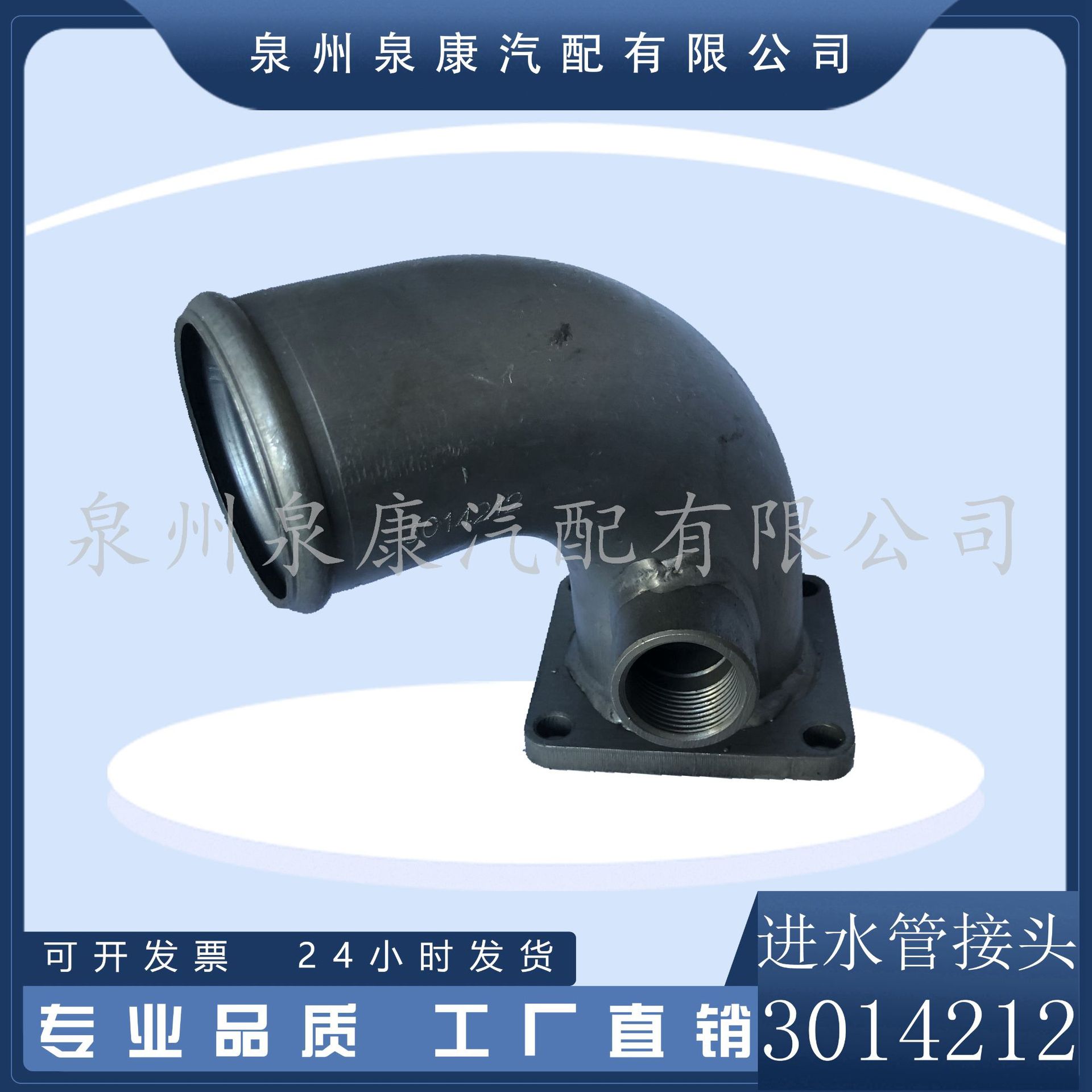 厂家直销 3014212进水管接头K19船舶柴油发动机配件 现货实拍