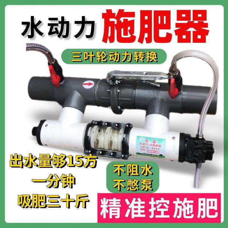 新款全自动文丘里升级版水动力施肥器滴灌微喷大田水肥一体机