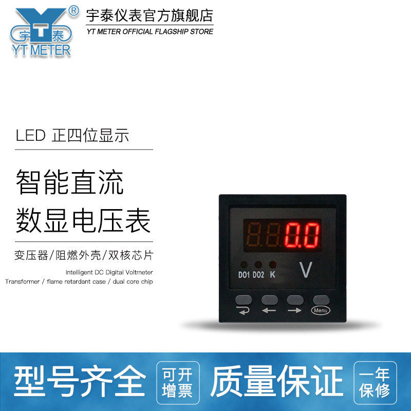 智能直流数显电压表DC5V10V50V500V通讯48mm80mm96mmled数码