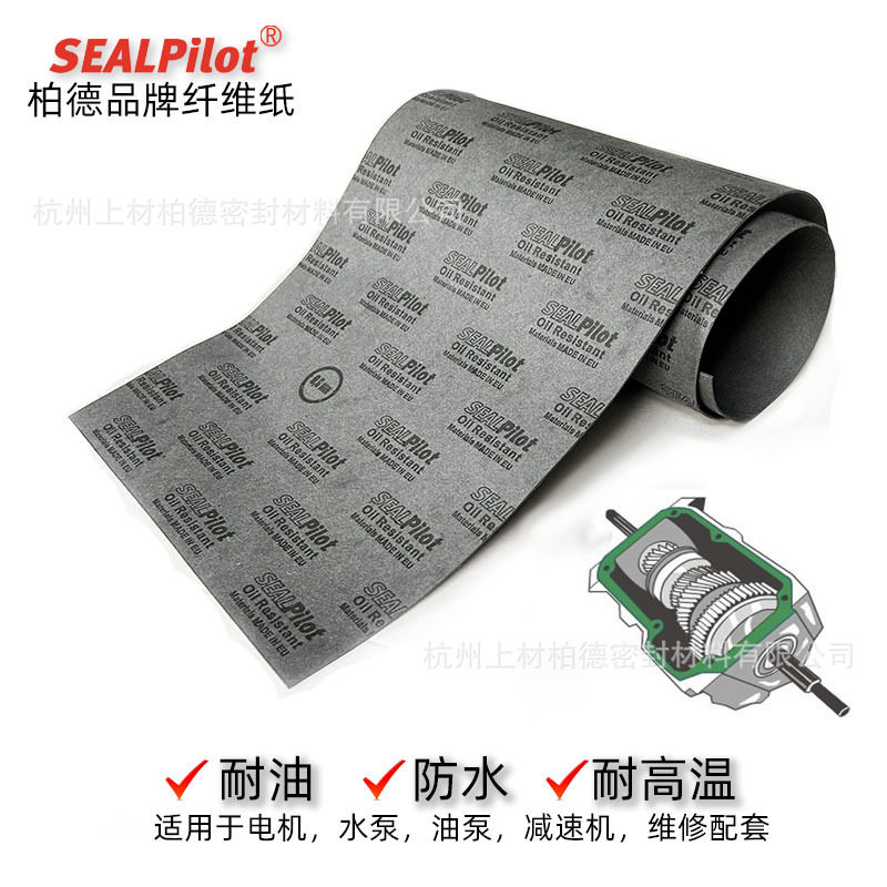 耐高温耐油防水密封纸垫