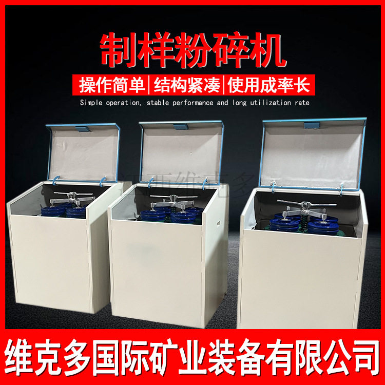 小型密封刚玉钵磨矿制样机