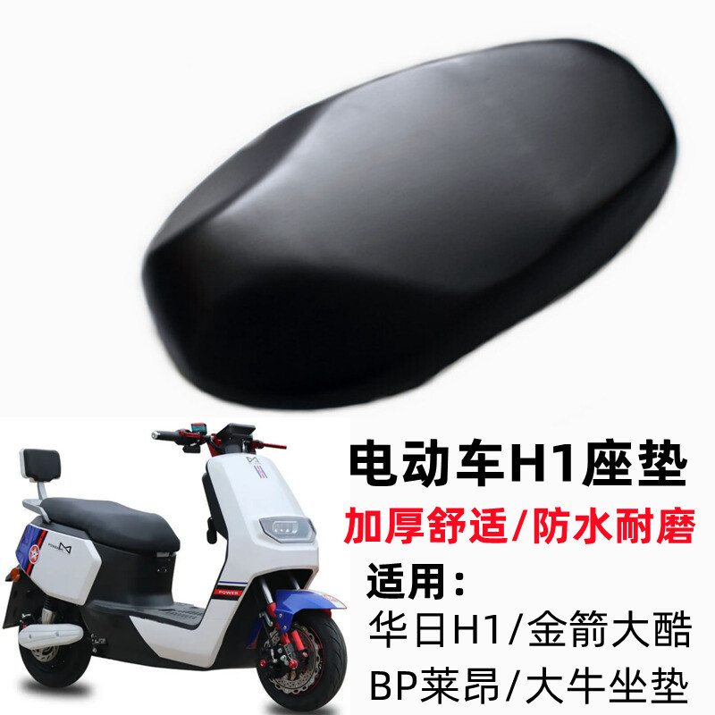 电动车坐垫BP莱昂金大酷等款