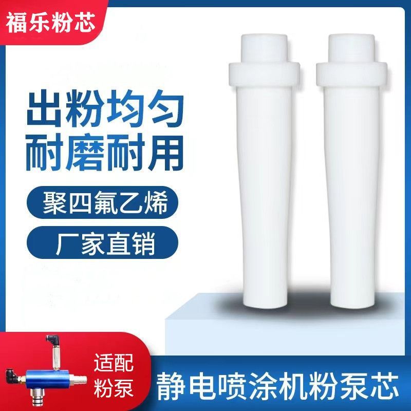 粉芯文氏管福乐粉泵芯文丘里管粉泵内衬管粉管蓝泵粉芯福乐粉芯