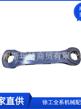 现货供应徐工原厂配件装载机备件500KV.8.3拉杆252910600