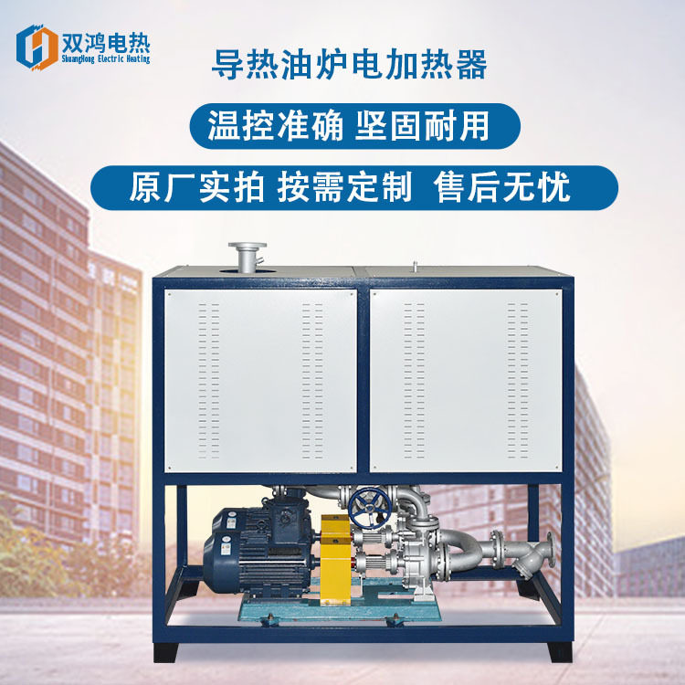电加热导热油锅炉有机热载体炉防爆CT4恒温控制反应釜加热120kw