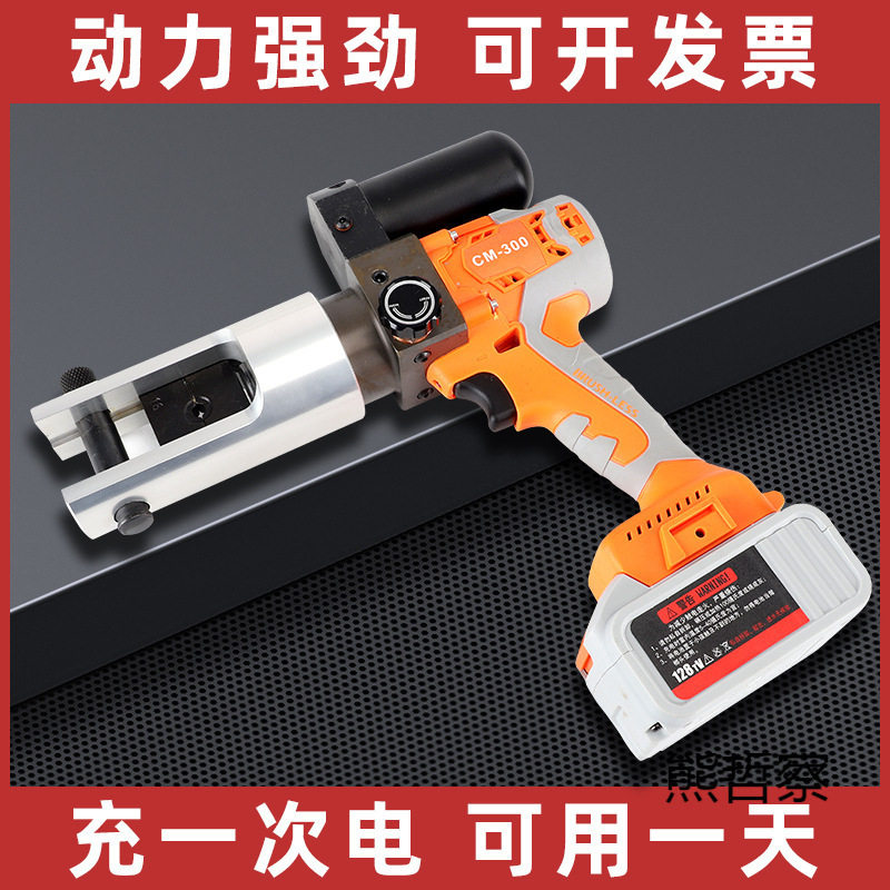 电动液压锂电充电压线钳CM300小型便携式铜铝端子压接电工专用钳