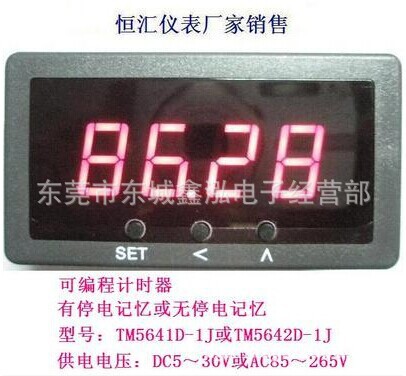 供应全新原装正品现货HENVEE恒汇TM5641D-1J-L/W系列可编程计时器