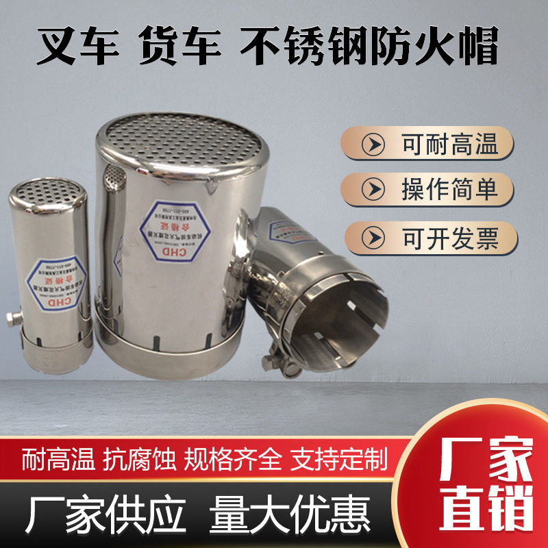 304不锈钢防火罩叉车阻火器加厚直筒不锈钢汽车排气管火星熄灭器