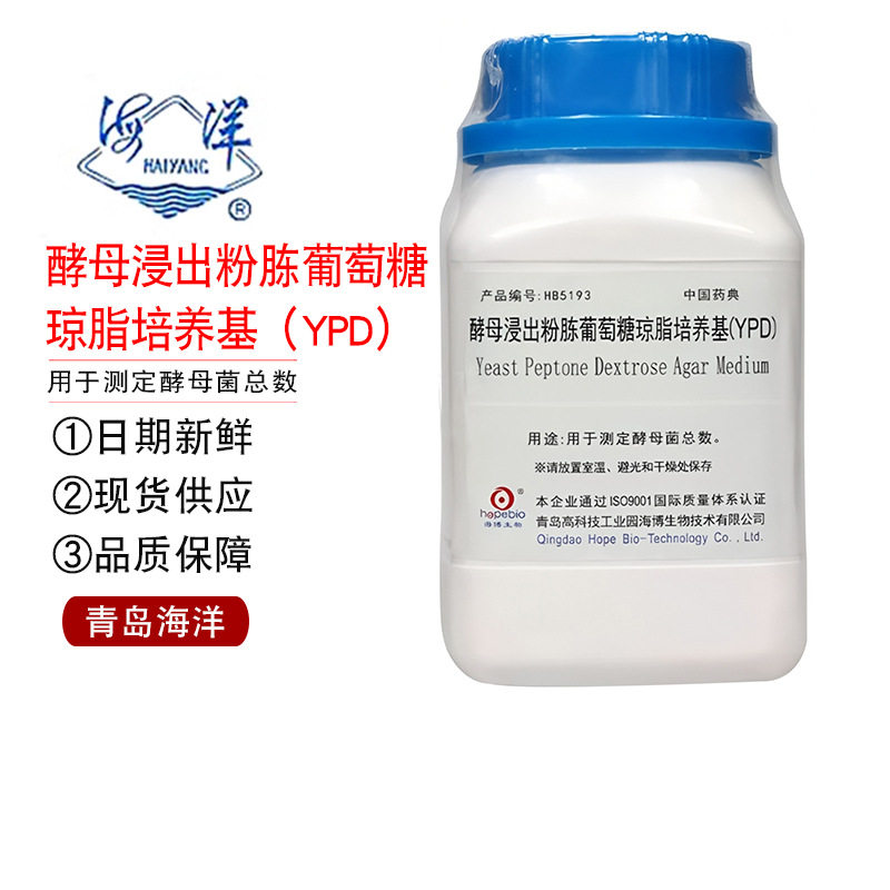 酵母浸出粉胨葡萄糖琼脂培养基 （YPD)青岛高科技