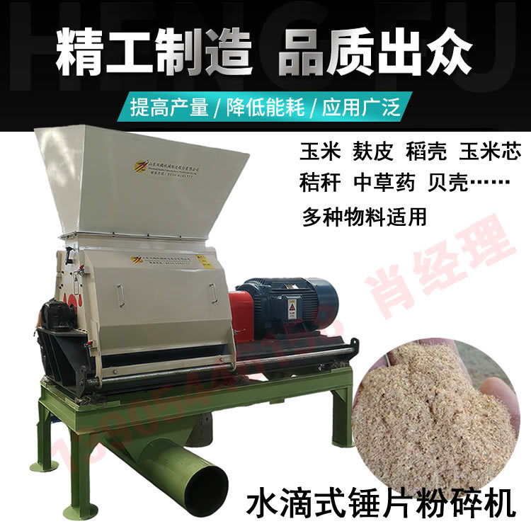 水滴式稻壳粉碎机 玉米小麦磨粉机 饲料用的瓜子壳粉碎机厂家直销