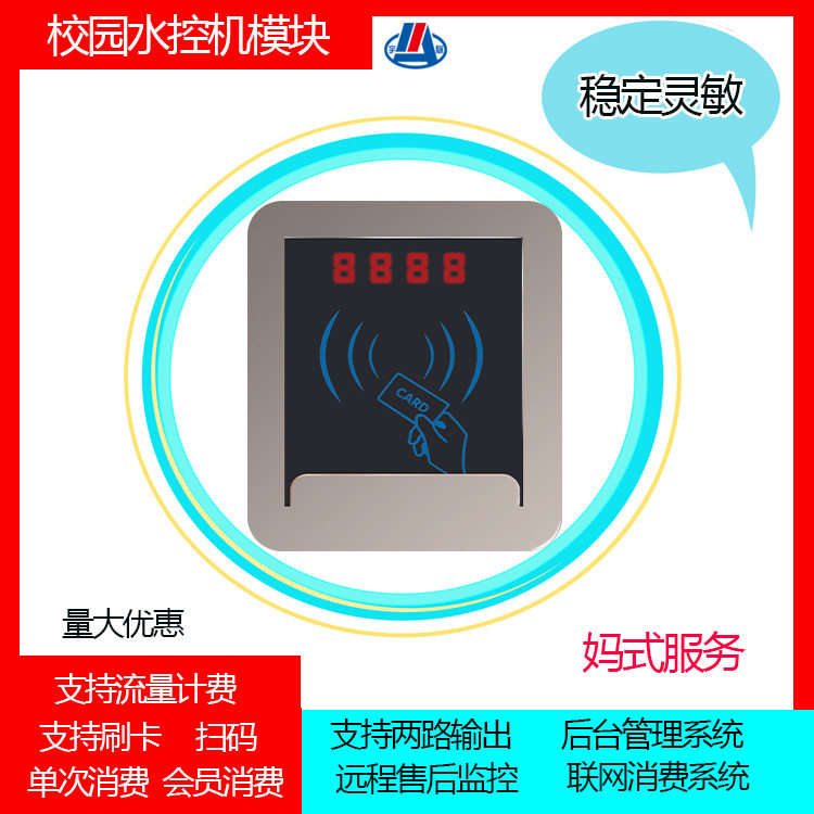 宇脉生产学校浴室一体水控机澡堂智能节水水控机淋浴刷卡感应水表
