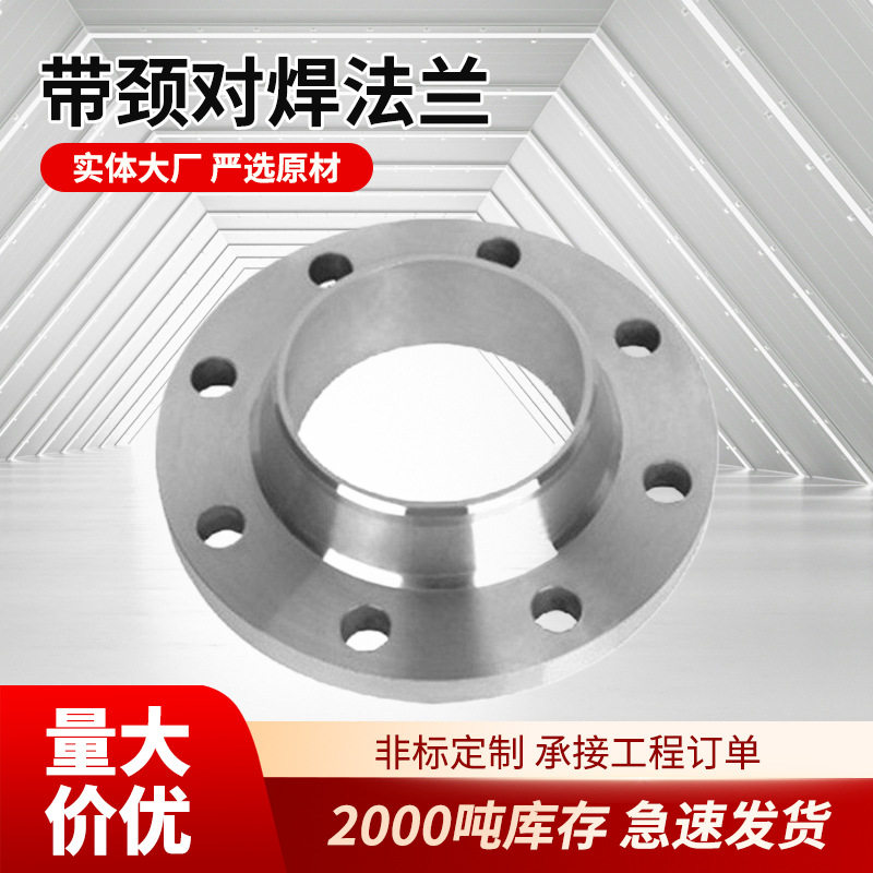 直销厂家供应化工部标准法兰304 PN10 带颈对焊法兰专业批发