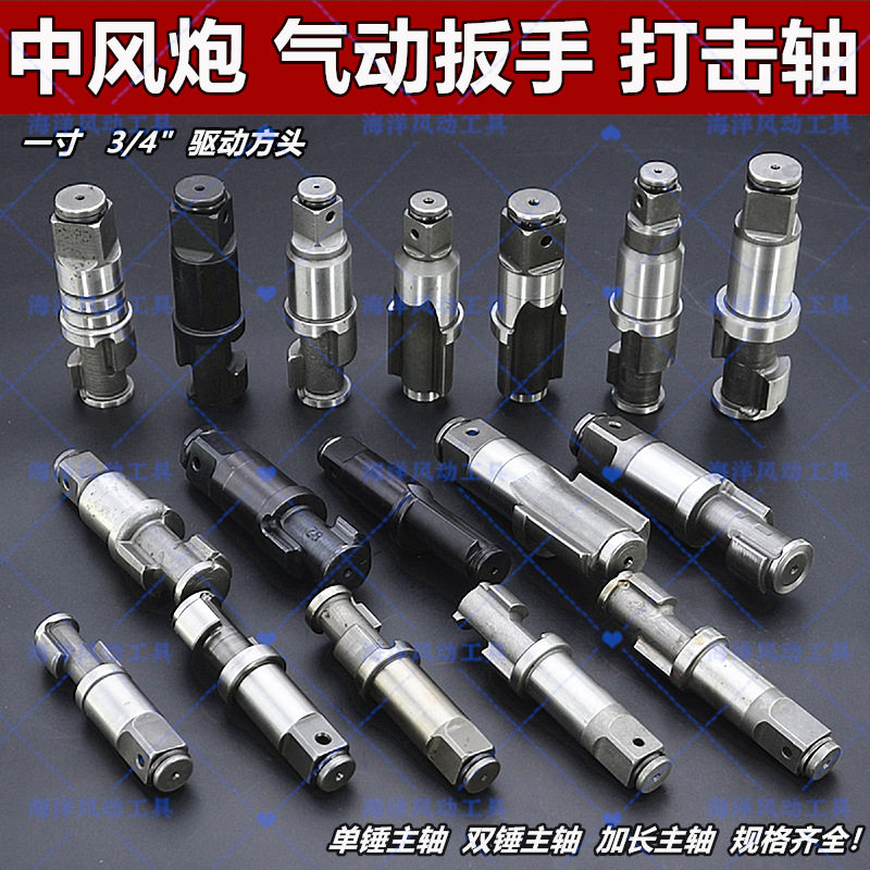 中风炮配件二炮双锤原装原厂进口打击轴主轴气动扳手3/4一寸大全