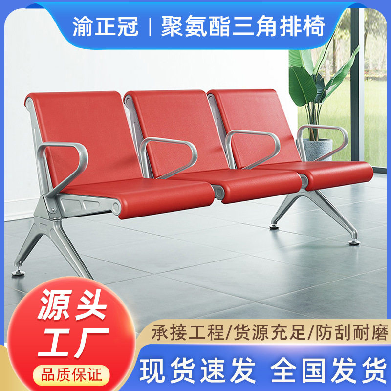 三人位PU自结皮机场等候椅