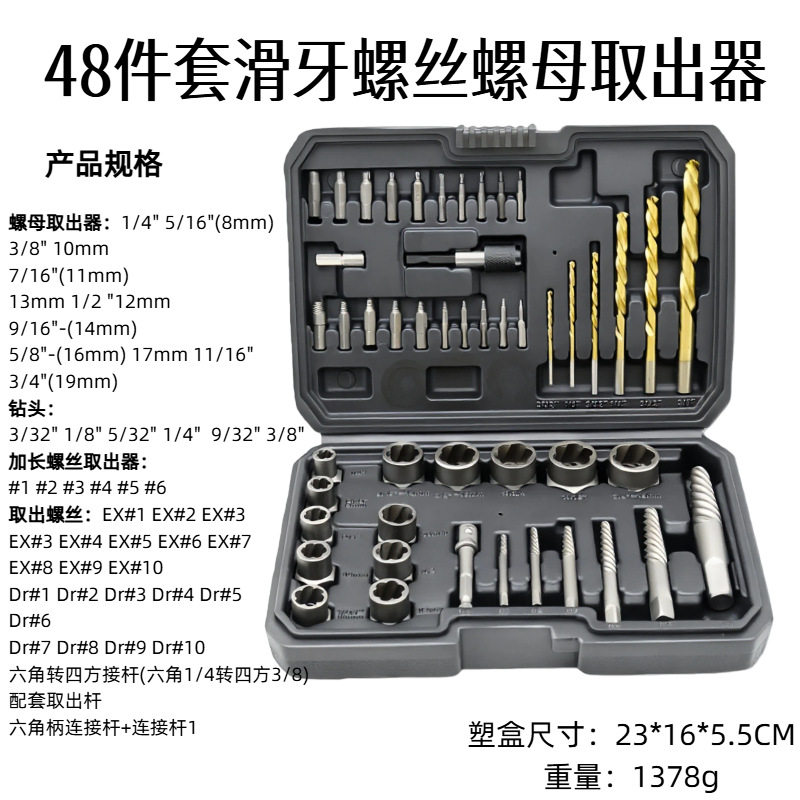 48件高速钢镀钛左旋螺母取出器