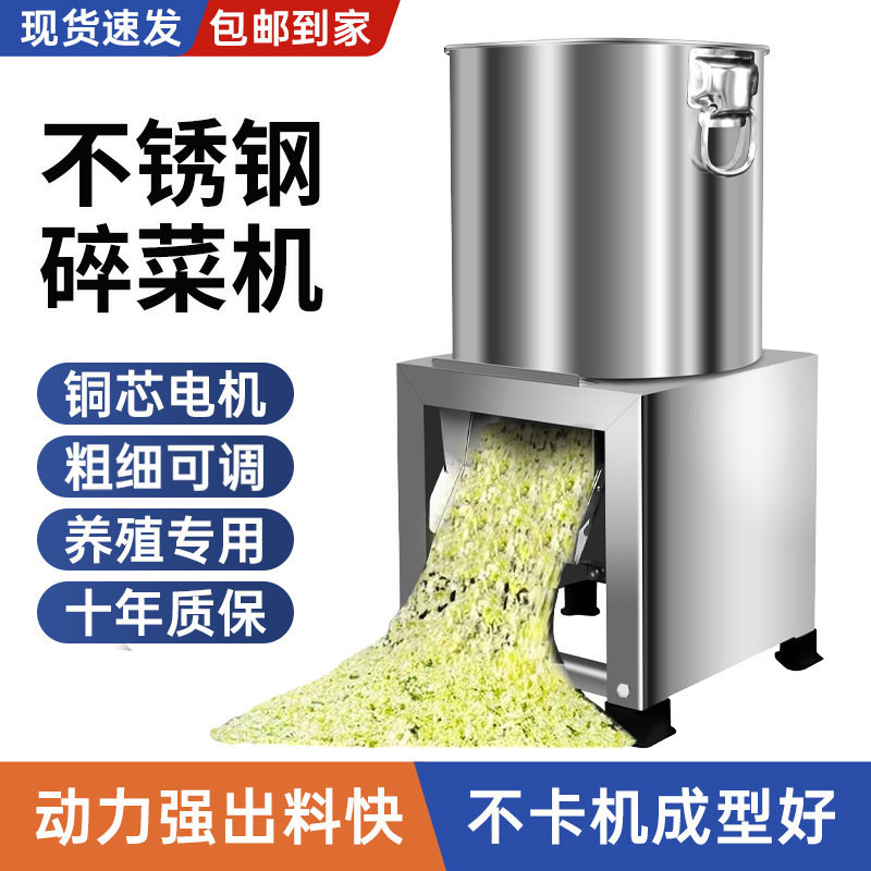新型不锈钢桶式碎菜机家用喂鸡铡草机养殖用切碎机饲料粉碎切草机