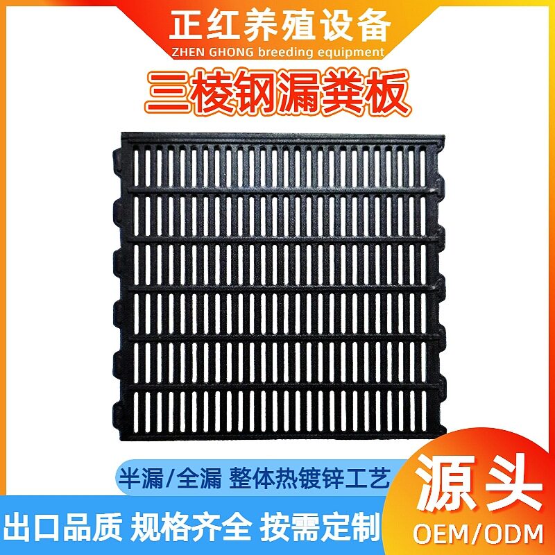 养殖场母猪产床三棱钢漏粪板整体热镀锌猪用产床漏粪板养猪设备