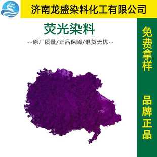 耐高温耐光荧光染料 荧光红黄蓝紫颜料涂料油漆油墨塑胶用染色剂