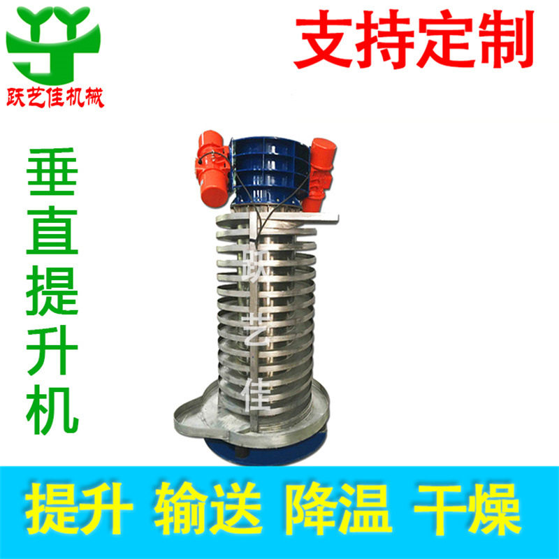厂家现货提升机色母粒垂直震动