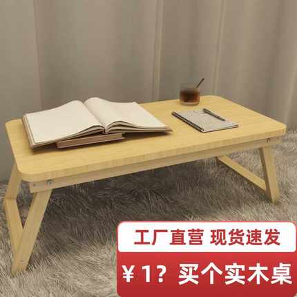 W8笔记本电脑桌床上用书桌实木折叠桌懒人桌小桌子学生宿舍学习桌